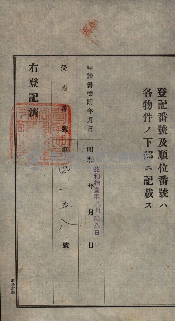 公共用地賣渡承諾書綴、賣渡證書（戲獅甲前鎮）藏品圖，第45張