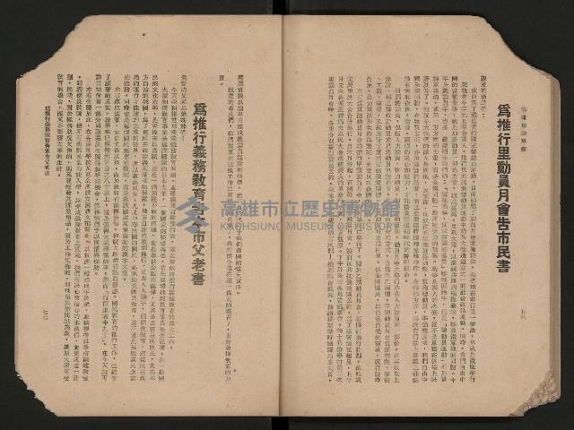 《高雄市政專輯》
（高雄市政叢書四）藏品圖，第44張