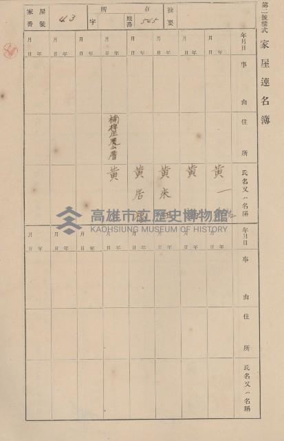 鳳山郡仁武庄三奶壇家屋臺帳
（四冊之內第三號）藏品圖，第45張
