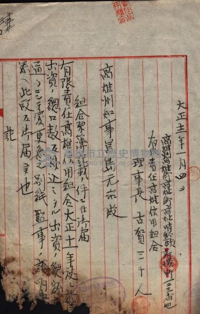 產業組合登記囑託書類綴帳 
（申產第拾弍號）藏品圖，第45張