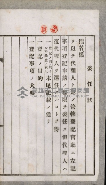 阿公店溪治水工事用道路寄附
（雜件綴）藏品圖，第48張