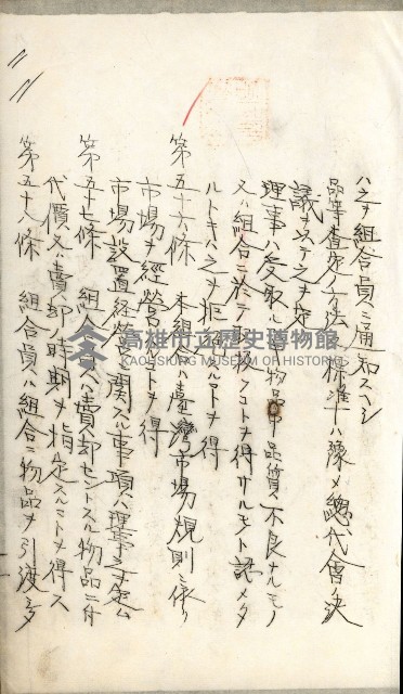 產業組合登記嘱託書類綴込帳藏品圖，第45張