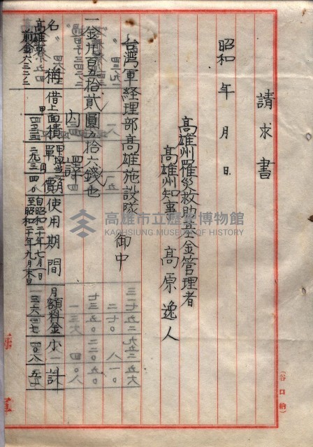 州有地臺灣軍借上契約綴藏品圖，第48張