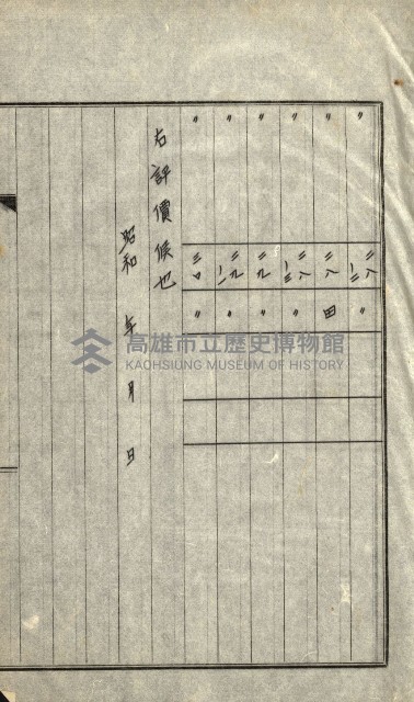 陸軍用地關係綴（評價關係）藏品圖，第47張