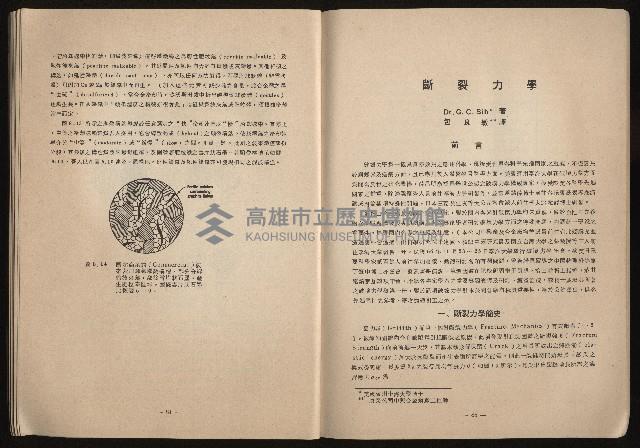 《鋼鐵研究》(IRON AND STEEL REVIEW)第37期藏品圖，第44張