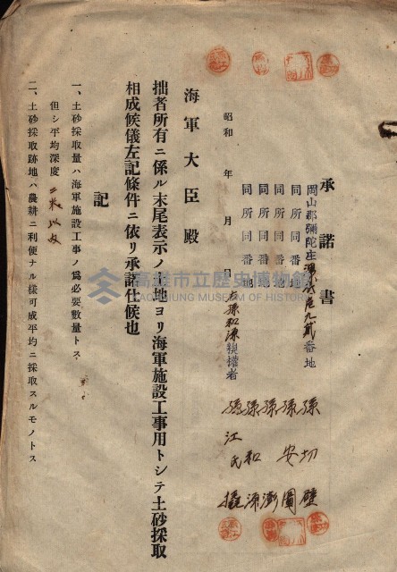 臨營第一六八號ノ內四○號土取場借地（梓官）藏品圖，第45張