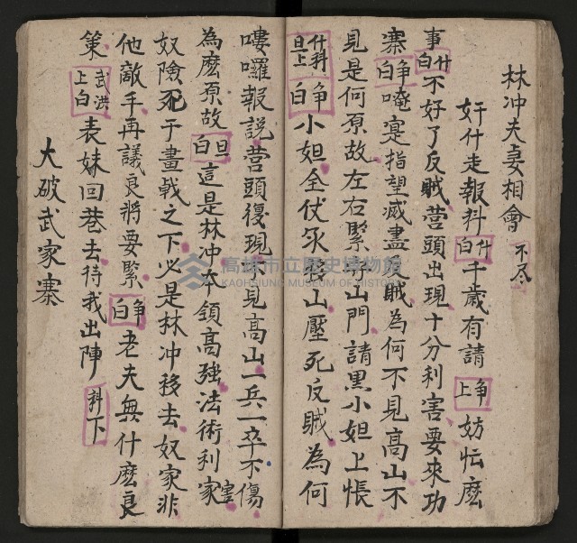 皮影戲劇本《唐明皇遊月宮 第四冊》藏品圖，第45張