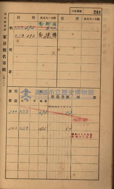 高雄州鳳山郡大樹庄九曲堂家屋稅名寄帳
（二冊之內第二號）藏品圖，第45張