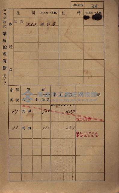 高雄州鳳山郡大寮庄拷潭家屋稅名寄帳
（二冊之內第一號）藏品圖，第45張