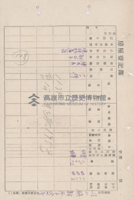 鳳山郡鳳山街新庄子家屋臺帳（一冊之內第一號）藏品圖，第45張