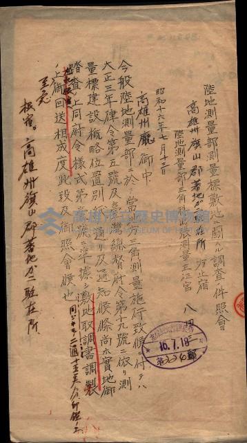 陸地測量標石敷地關係書類藏品圖，第46張