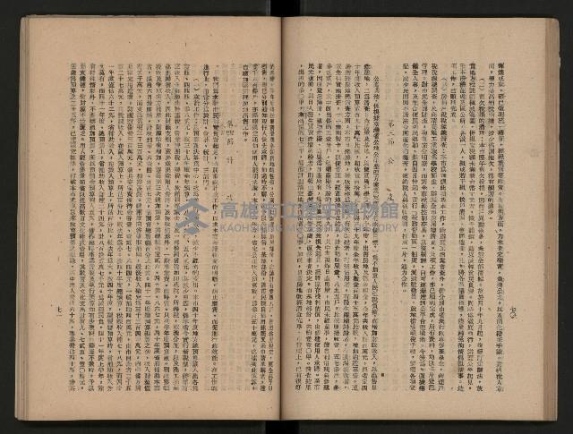 《為民服務一年》
（高雄市政叢書三）藏品圖，第44張