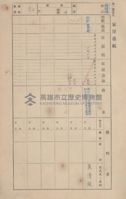 鳳山郡鳥松庄田草埔家屋臺帳
（二冊之內第一號）藏品圖，第45張