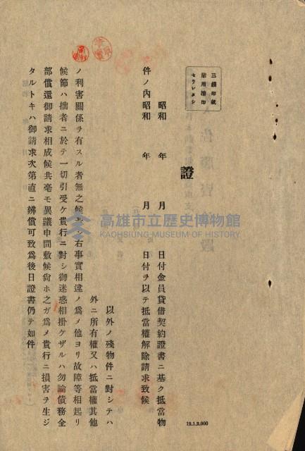 大谷光瑞猊下買收書類藏品圖，第46張