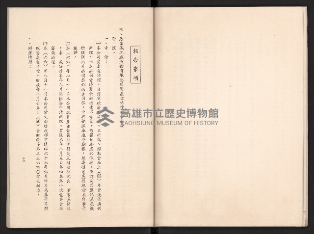 唐榮鐵工廠股份有限公司六十六年股東常會議事錄藏品圖，第44張