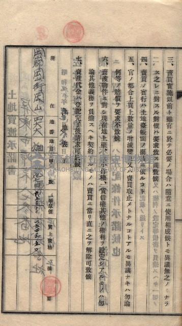 土地賣渡承諾書綴－海軍宿舍敷地關係
（地理系）藏品圖，第45張