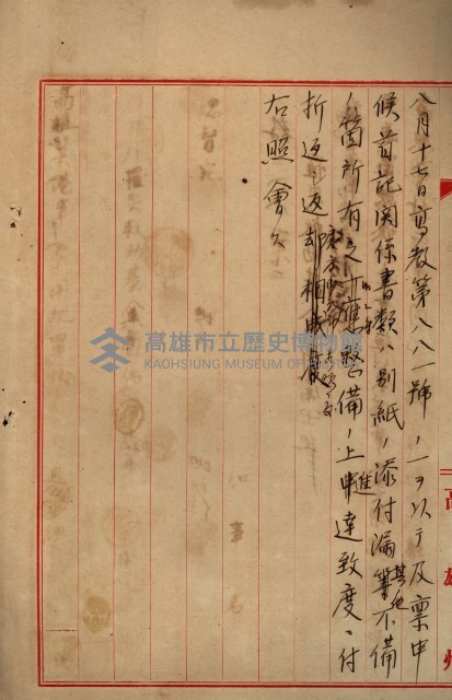 罹災救助基金所屬地處分關係書類
（罹災救助二十之八）藏品圖，第45張