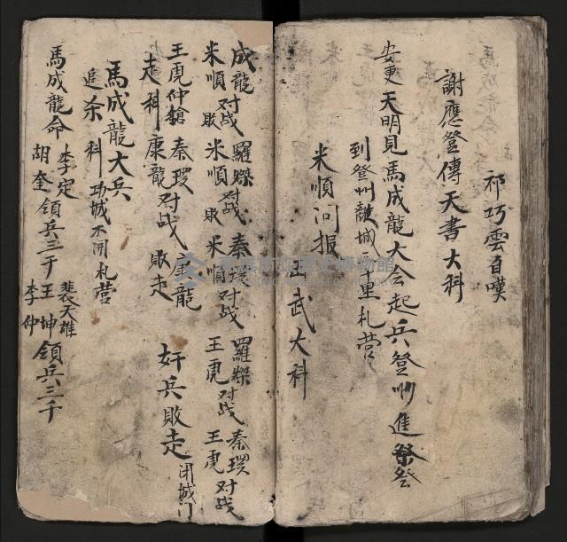 皮影戲劇本《粉粧樓 第二冊》藏品圖，第45張