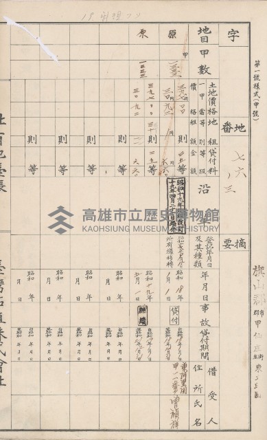 臺灣拓殖株式會社甲仙社有地臺帳（二之二）藏品圖，第45張