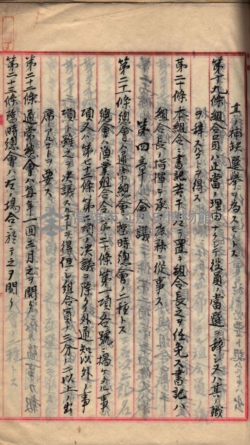 漁業組合登記申請書類綴入帳
（漁申第二號）藏品圖，第45張