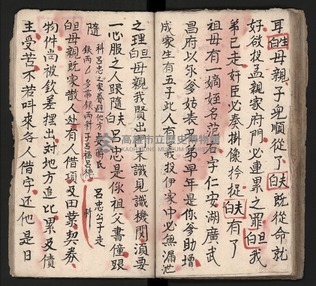 皮影戲劇本《龍鳳匹配第一部 再生緣》藏品圖，第45張