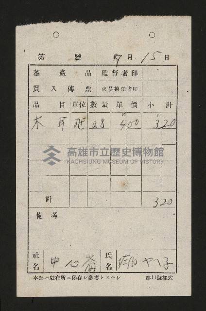 交易品集計簿藏品圖，第64張