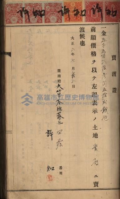 州財產－罹災救助買收土地登記藏品圖，第46張