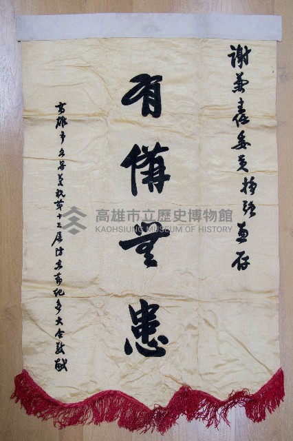 謝掙強為政時期受贈之錦旗藏品圖，第44張