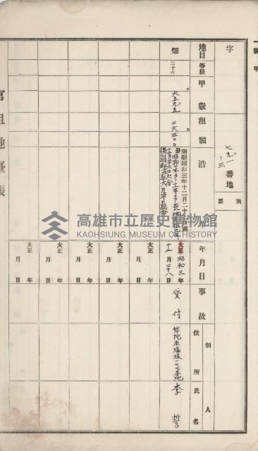 岡山街官租地臺帳（第六號）藏品圖，第45張