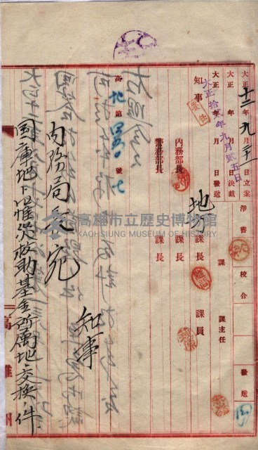 罹災救助基金所屬地交換書類
（高雄市高雄字哨船頭）藏品圖，第44張