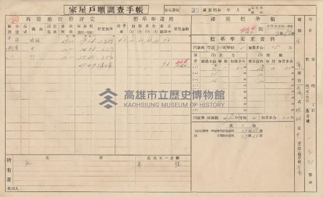 小港庄空地子、店子後家屋戶順調查手帳
（一冊之內一）藏品圖，第45張