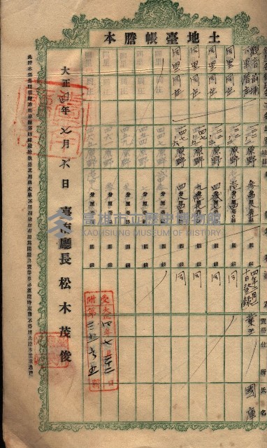 土地臺帳謄本綴入帳藏品圖，第45張
