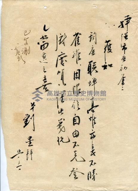 謝掙強連任第二屆高雄市長賀函藏品圖，第44張