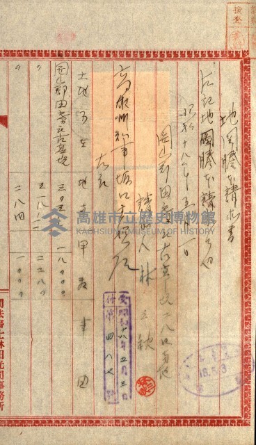 土地地圖謄本請求書（高雄州）藏品圖，第45張