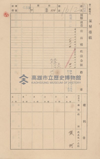 鳳山郡小港庄大林蒲家屋臺帳（三冊之內第三號）藏品圖，第45張