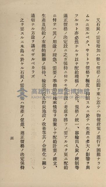 海岸ニ土木工事施行許可綴
（高雄州）藏品圖，第45張
