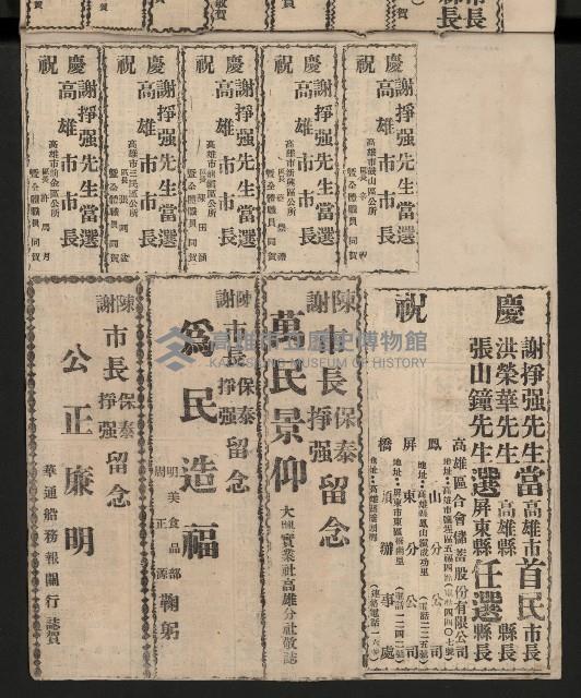 第一屆高雄市長選舉剪報藏品圖，第44張