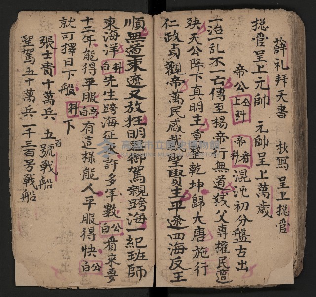 皮影戲劇本《仁貴征東》藏品圖，第45張