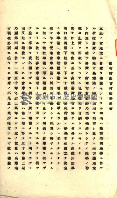 國有財產準貸付願
（高雄市港灣振興株式會社）藏品圖，第46張