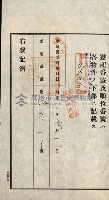 結核療養所用地買收綴藏品圖，第45張