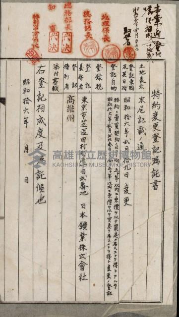 草衙重工業用地雜件
（重工業用地十二之九）藏品圖，第48張