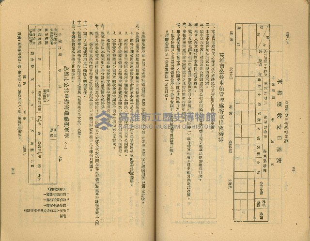 《高雄市公共交通》藏品圖，第44張
