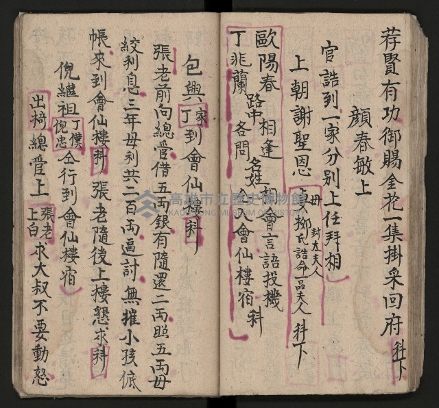 皮影戲劇本《七俠五義第二冊（五十一回起）》藏品圖，第45張