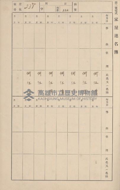 鳳山郡鳥松庄田草埔家屋臺帳
（二冊之內第二號）藏品圖，第45張
