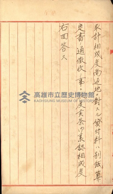 豫約開墾（荒井泰治、荒井泰男）藏品圖，第46張