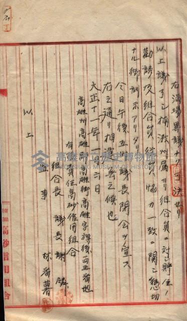 產業組合登記囑託書類綴入帳 
（申產第拾壱號）藏品圖，第45張