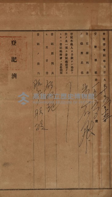 州財產－罹災救助基金所屬地ニ関スル登記原議書
（罹災救助－二十之五）藏品圖，第44張