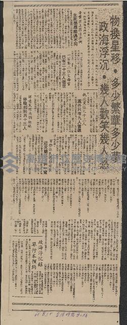 「政海浮沉錄」系列剪報藏品圖，第50張