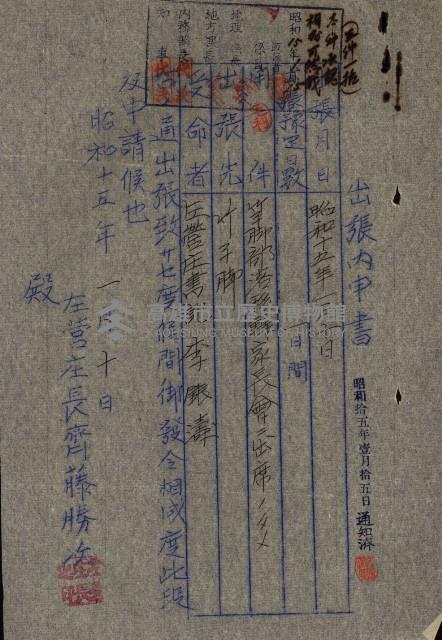 策源地第三回追加（左營海軍土地買收）藏品圖，第45張