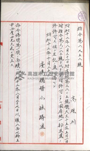 國有財產增減計算證明證憑書藏品圖，第44張